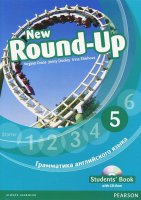 ГДЗ (Ответы) New Round Up 5, Раунд Ап 5